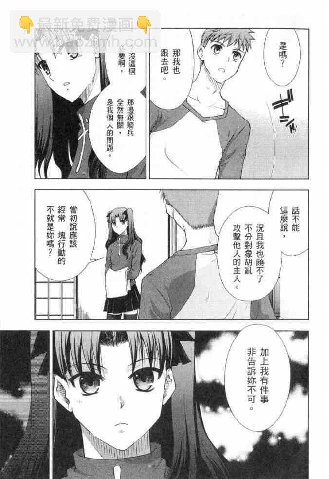 Fate/stay night - 第3卷(3/4) - 4