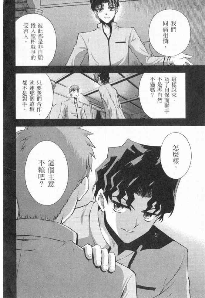 Fate/stay night - 第3卷(4/4) - 5