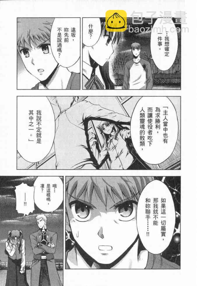 Fate/stay night - 第3卷(1/4) - 1