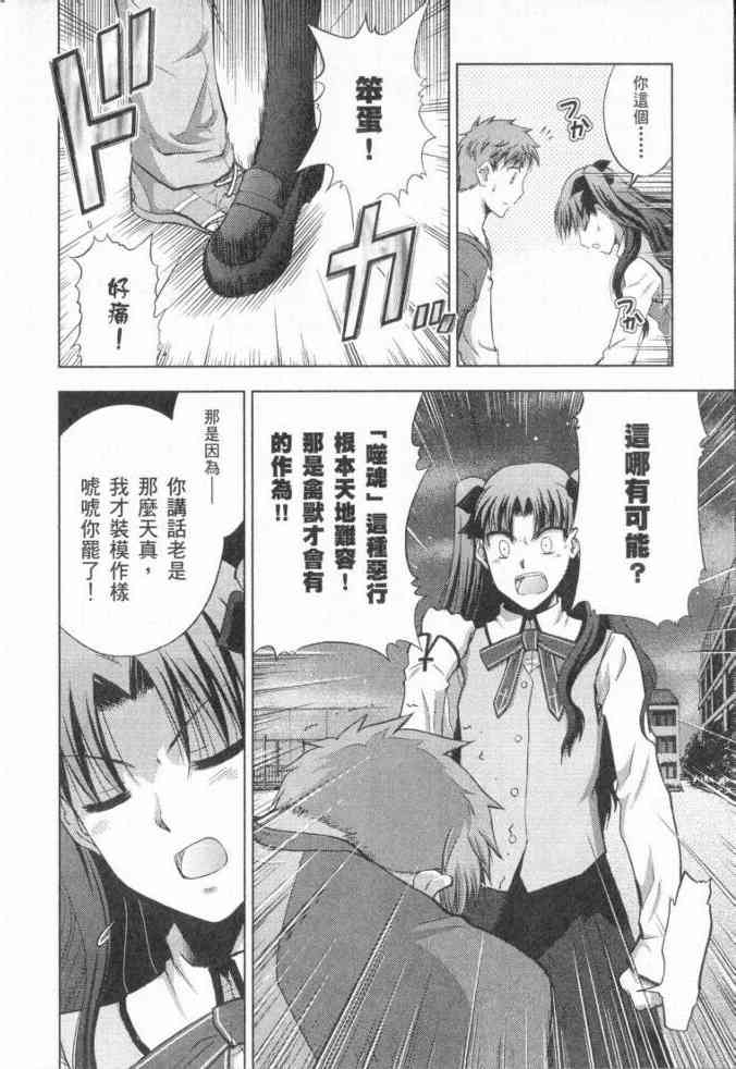 Fate/stay night - 第3卷(1/4) - 2