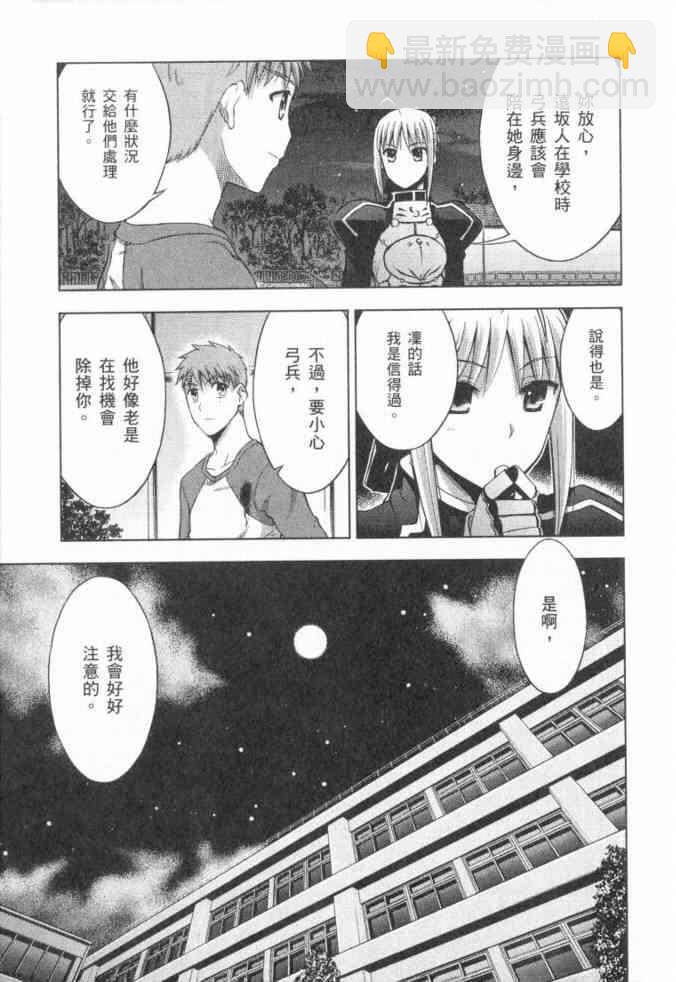 Fate/stay night - 第3卷(2/4) - 1