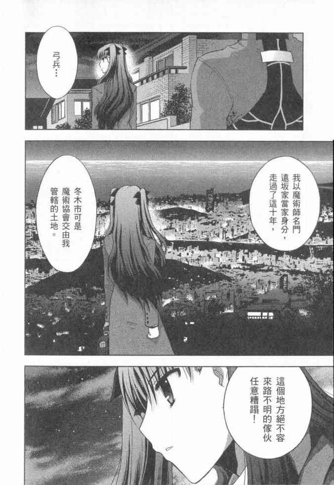 Fate/stay night - 第3卷(2/4) - 4