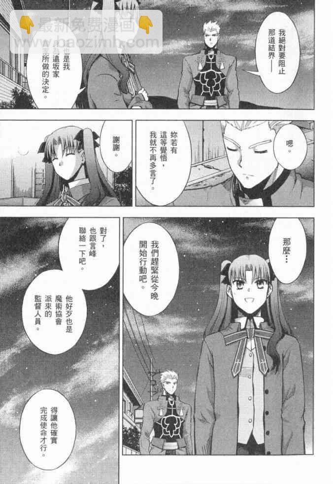 Fate/stay night - 第3卷(2/4) - 5