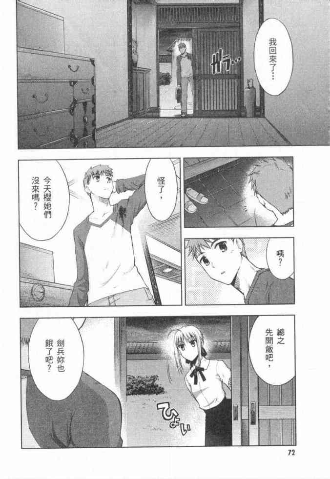 Fate/stay night - 第3卷(2/4) - 8