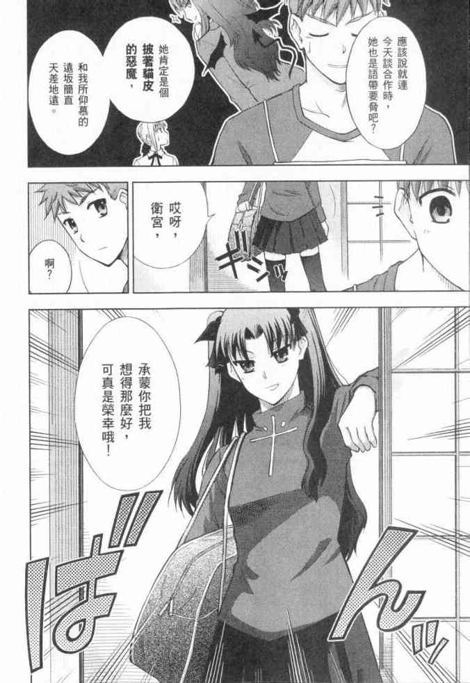 Fate/stay night - 第3卷(2/4) - 4