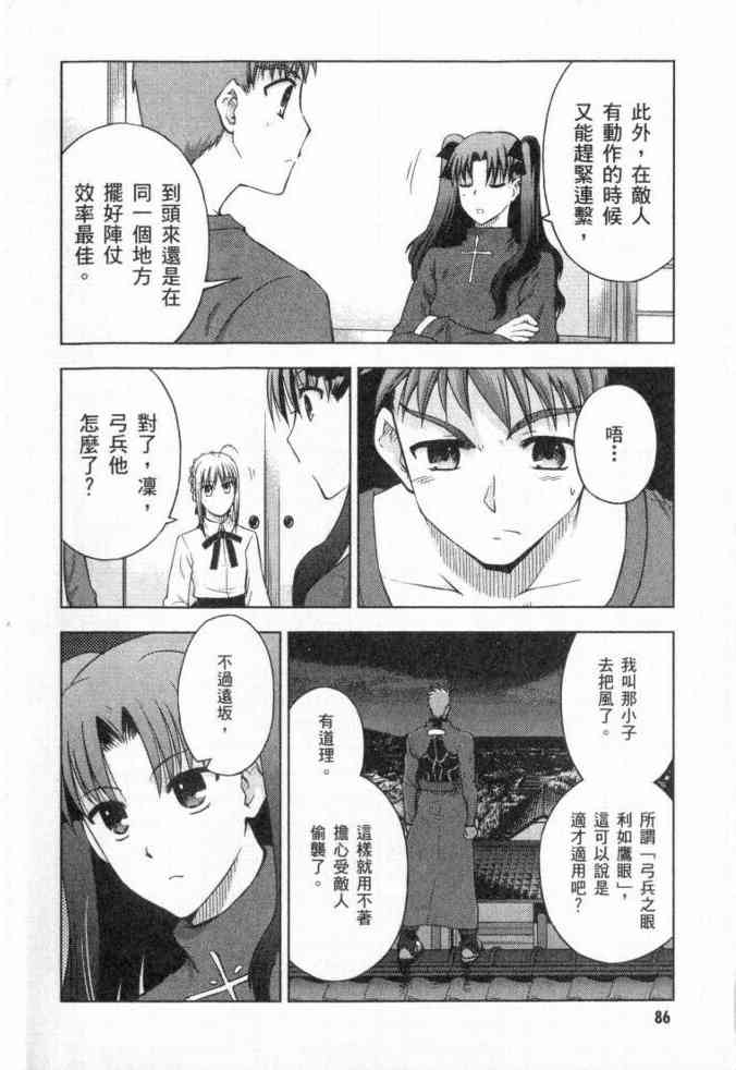 Fate/stay night - 第3卷(2/4) - 3