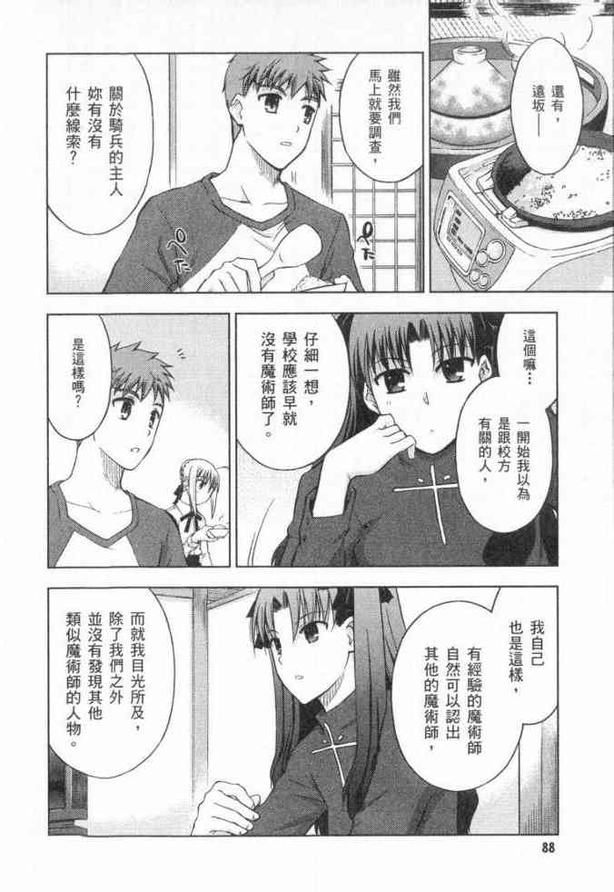 Fate/stay night - 第3卷(2/4) - 5