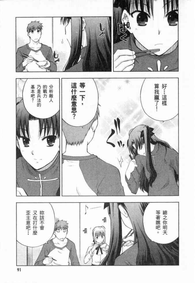 Fate/stay night - 第3卷(2/4) - 8