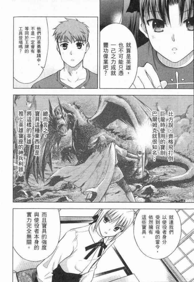 Fate/stay night - 第3卷(2/4) - 2