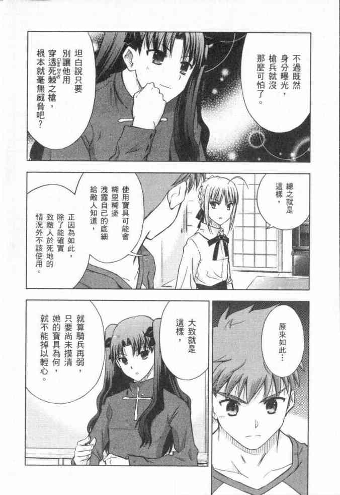 Fate/stay night - 第3卷(2/4) - 5