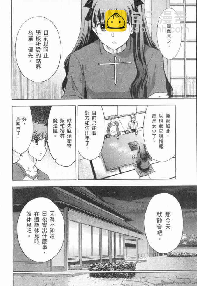 Fate/stay night - 第3卷(2/4) - 1