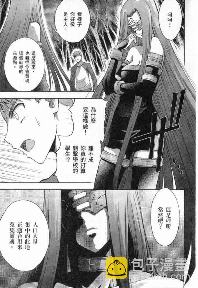 Fate/stay night - 第3卷(1/4) - 1