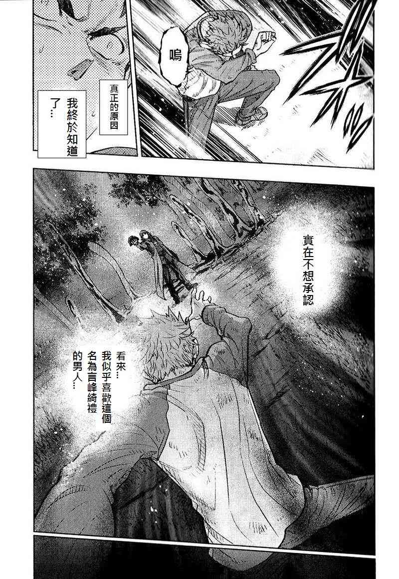 Fate/stay night - 第20卷 over olad(1/4) - 4