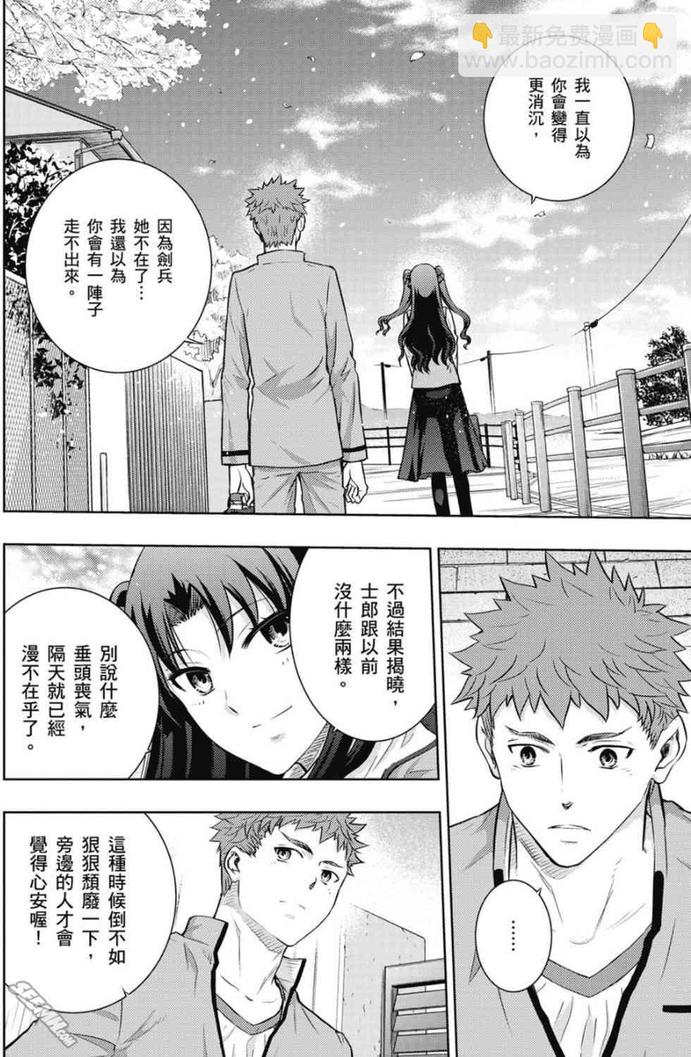 Fate/stay night - 第20卷 over olad(3/4) - 4