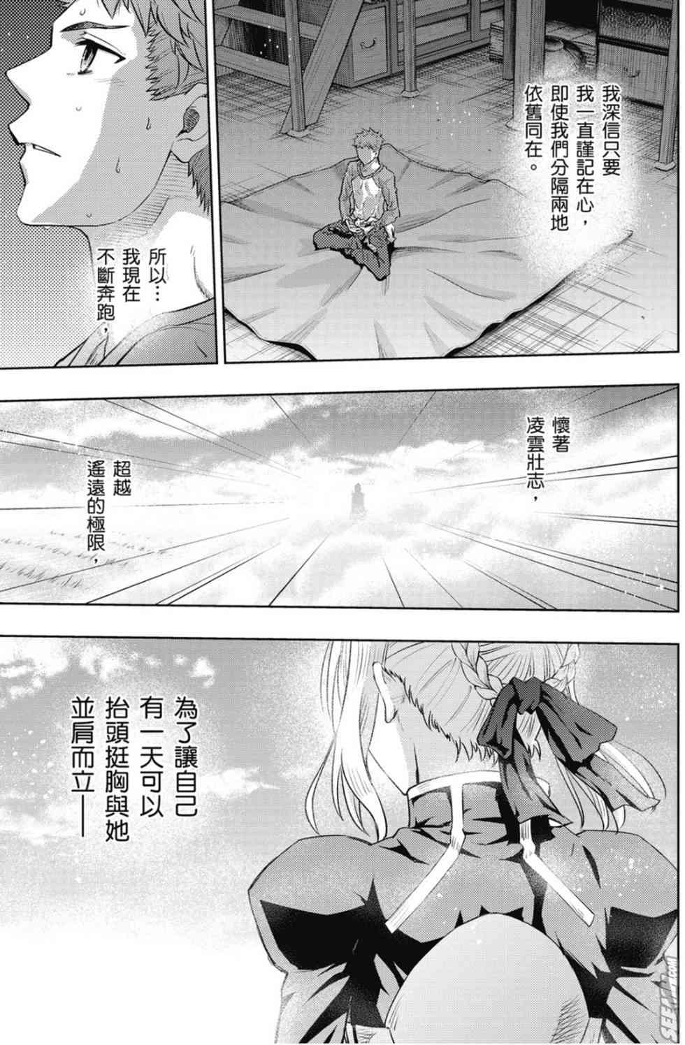 Fate/stay night - 第20卷 over olad(4/4) - 3