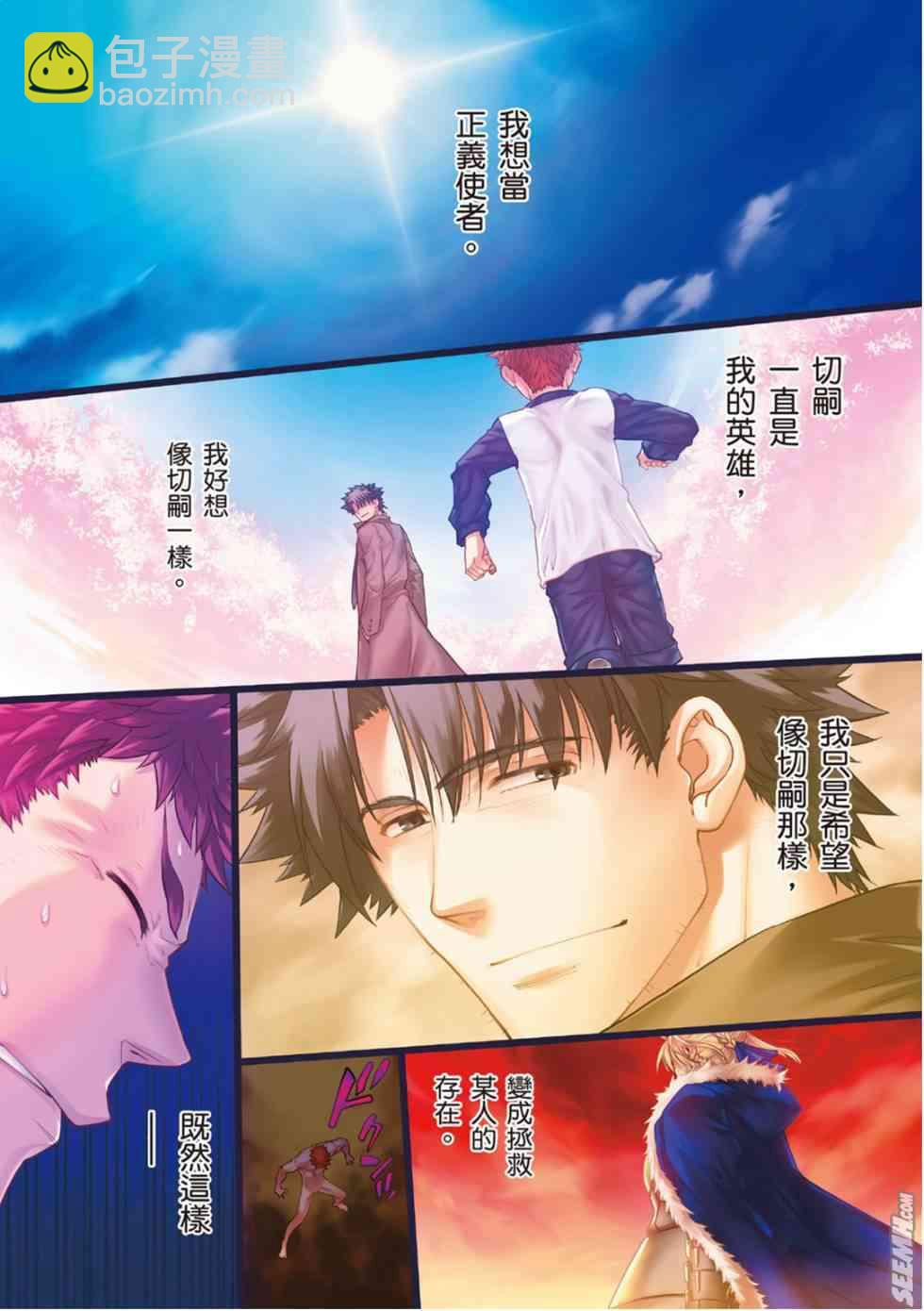 Fate/stay night - 第20卷 over olad(1/4) - 2