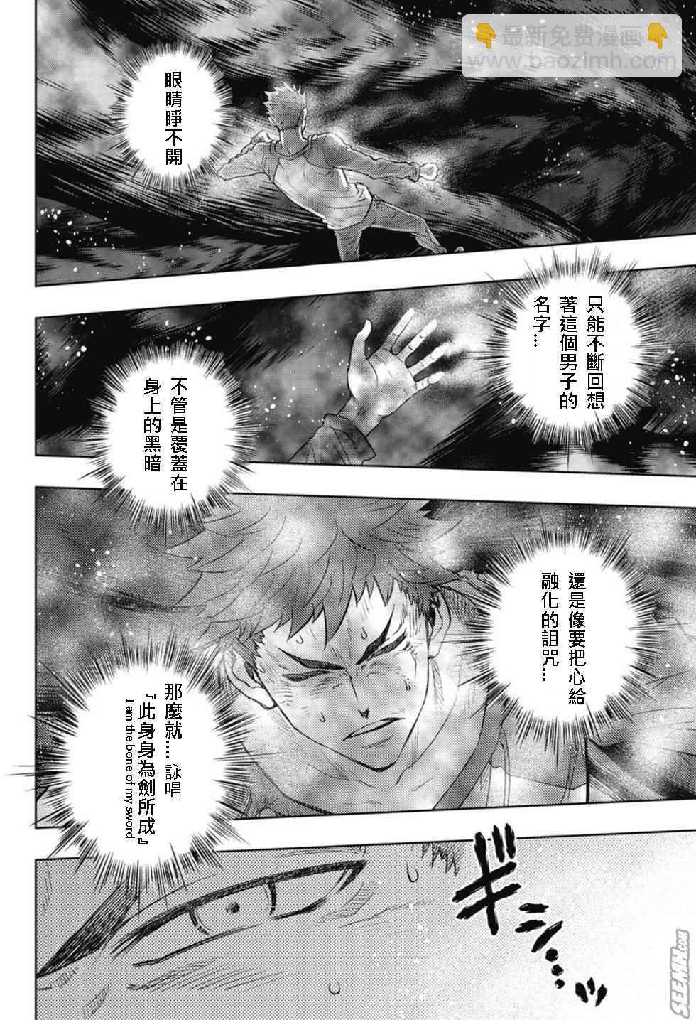 Fate/stay night - 第20卷 over olad(1/4) - 3