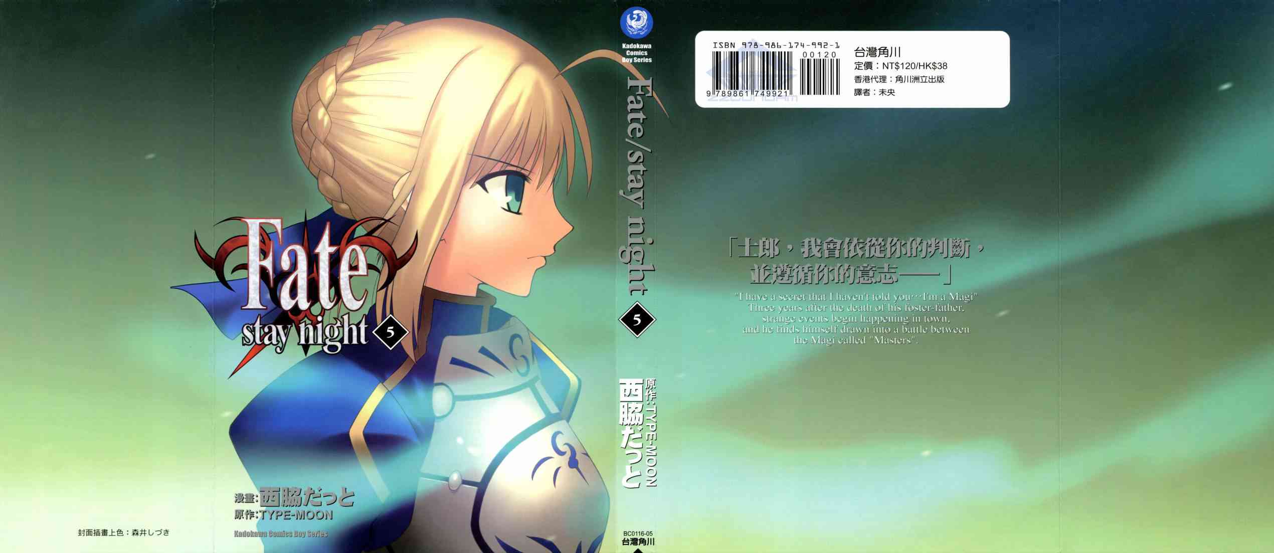 Fate/stay night - 第5卷(1/4) - 1