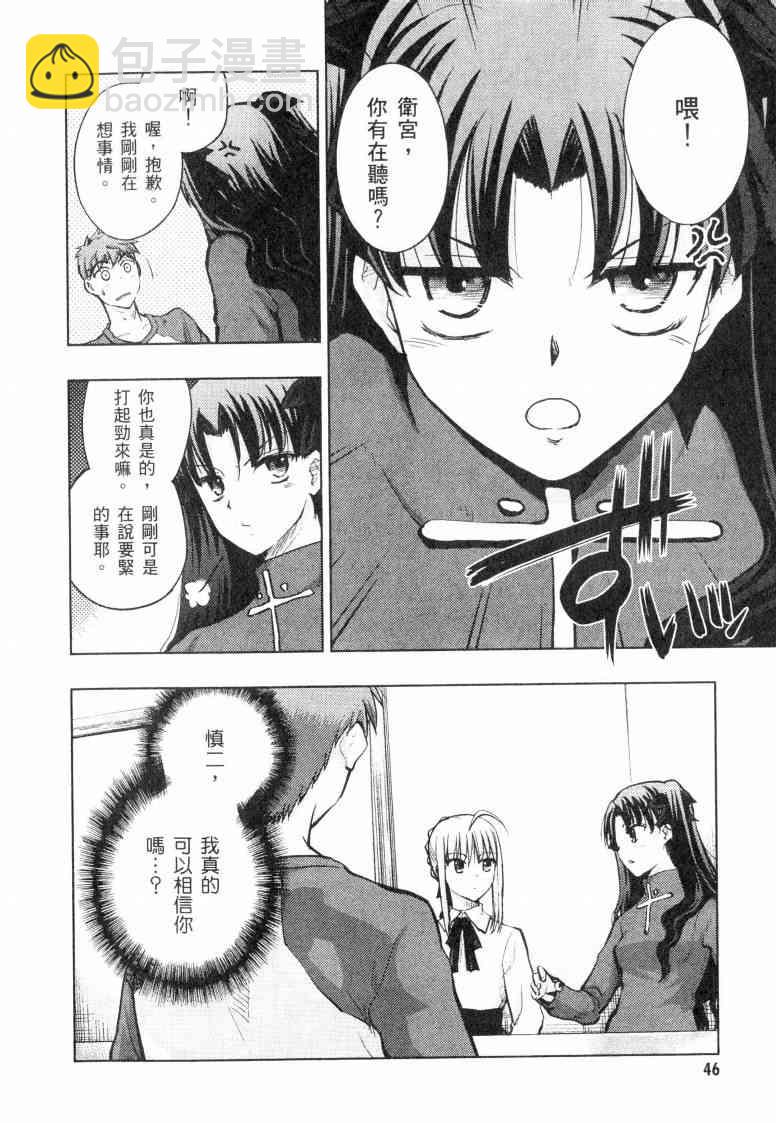 Fate/stay night - 第5卷(2/4) - 1