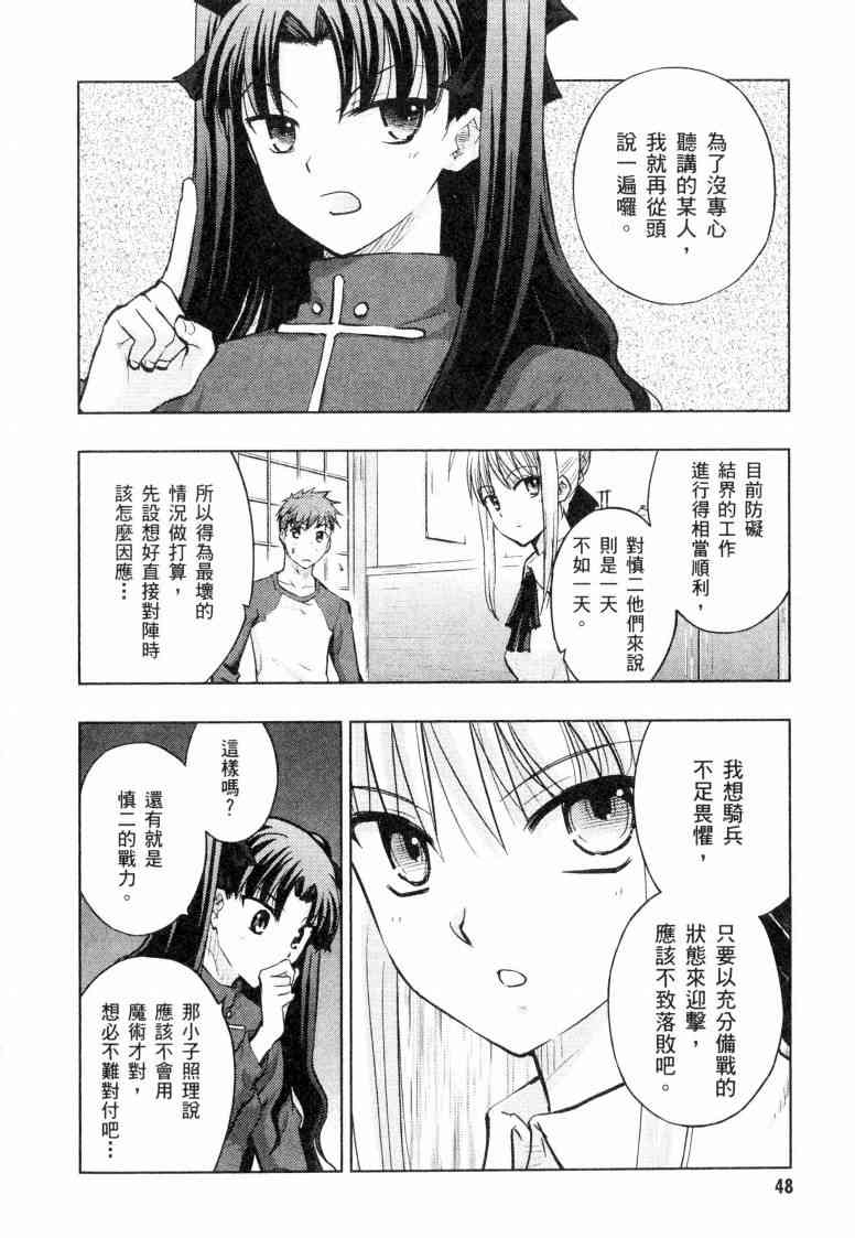 Fate/stay night - 第5卷(2/4) - 3