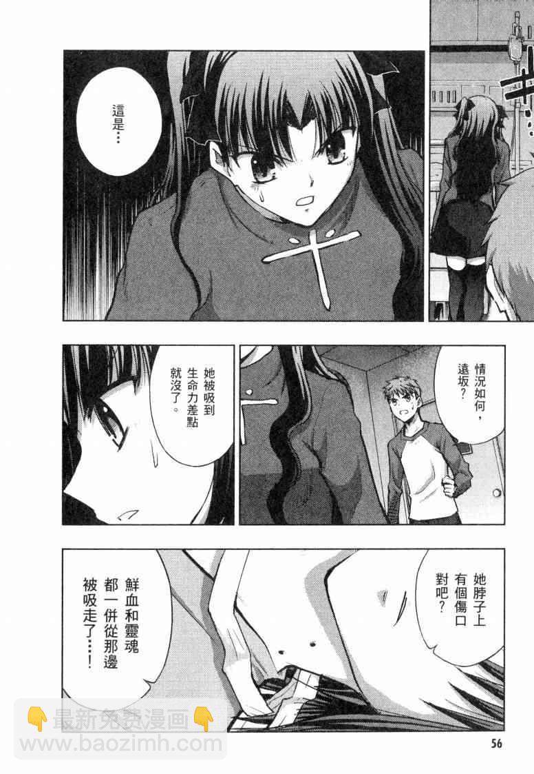 Fate/stay night - 第5卷(2/4) - 3