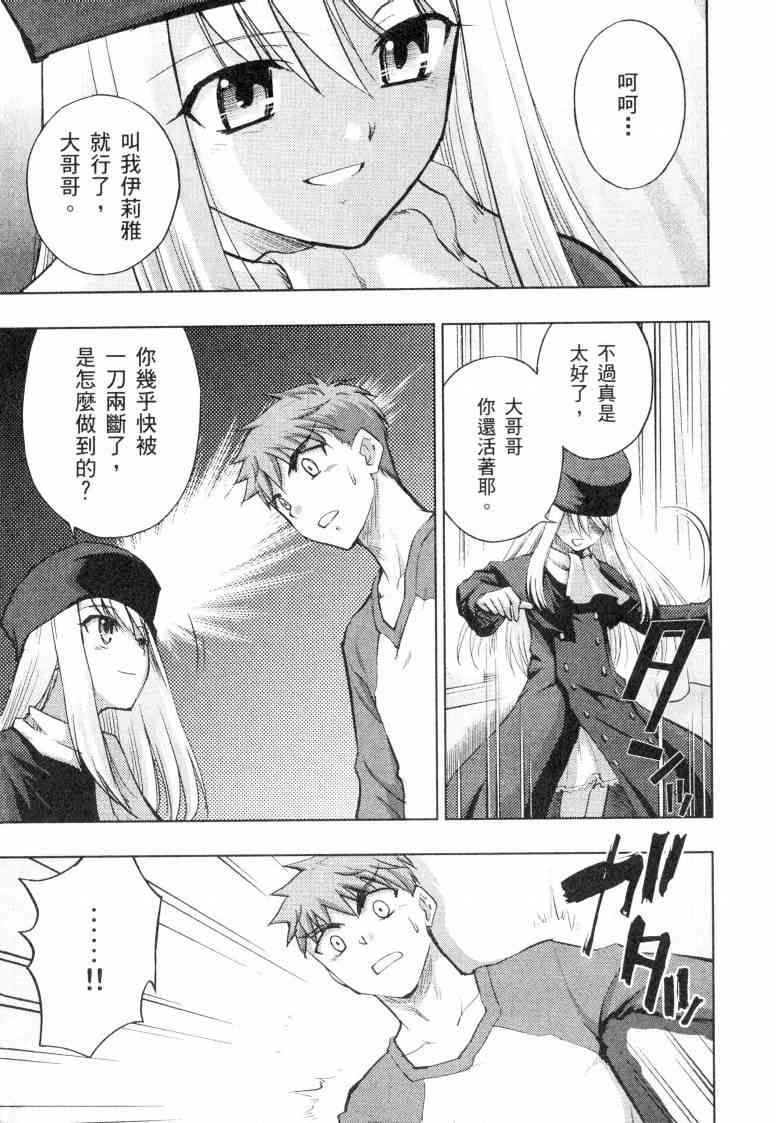 Fate/stay night - 第5卷(2/4) - 2