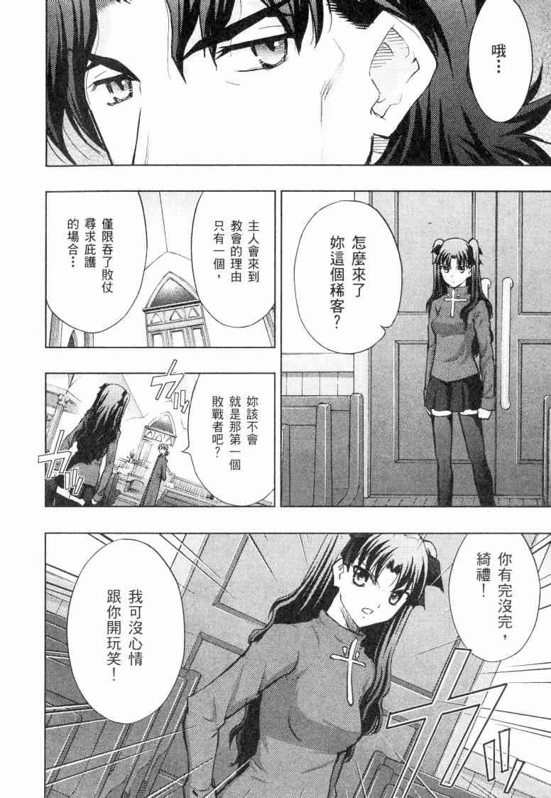 Fate/stay night - 第5卷(2/4) - 5