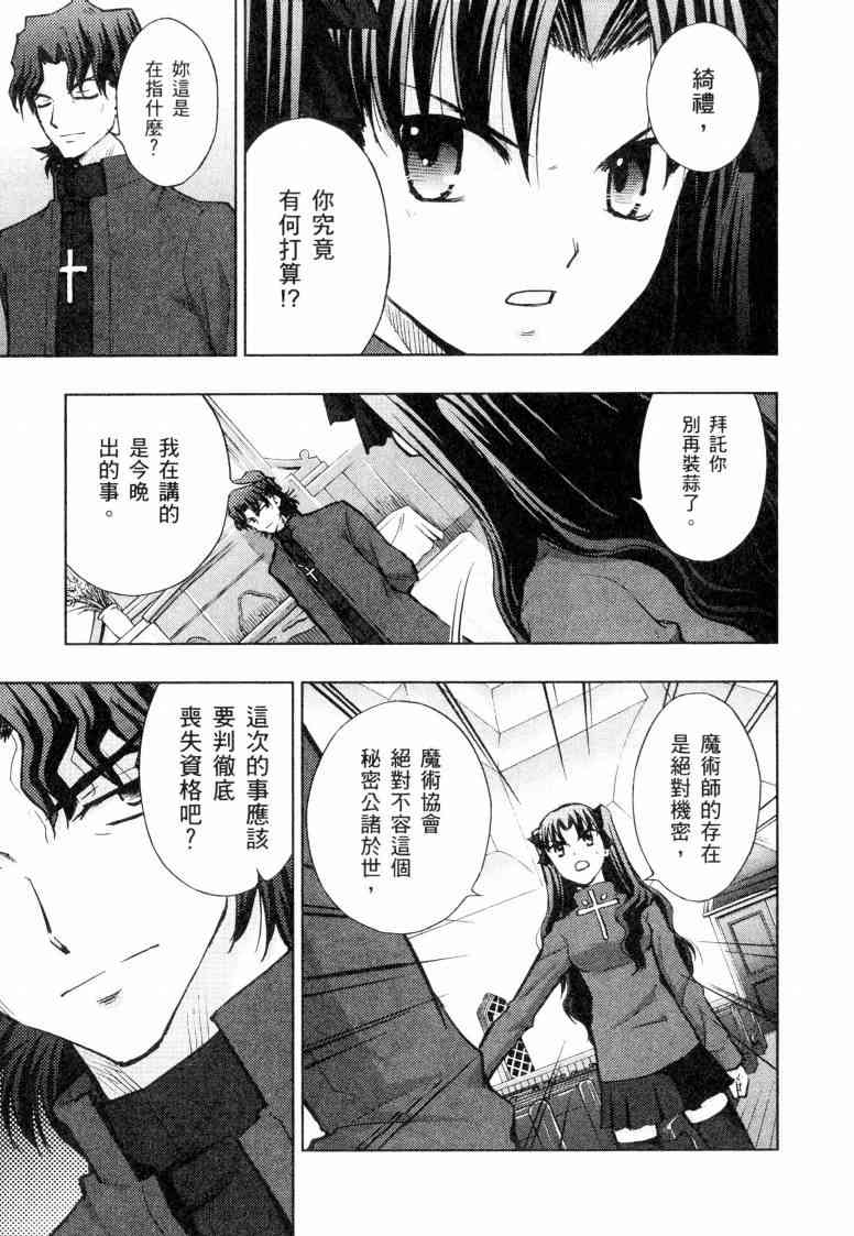 Fate/stay night - 第5卷(2/4) - 6