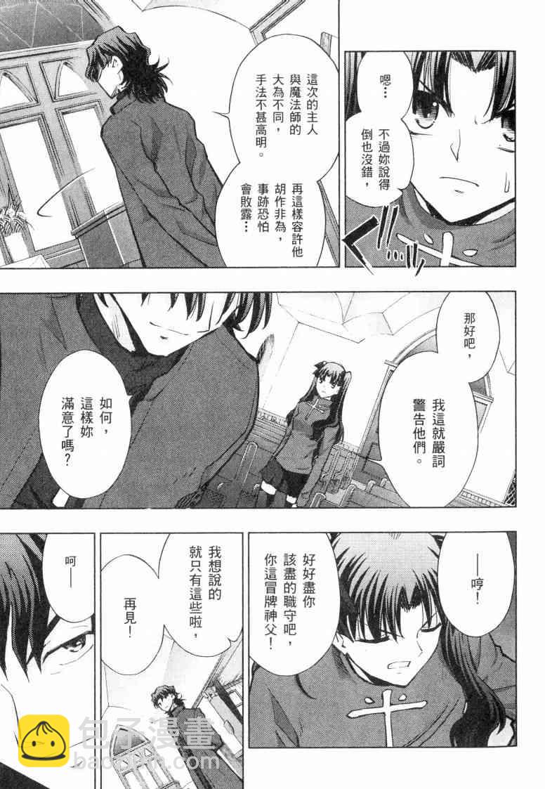 Fate/stay night - 第5卷(2/4) - 8