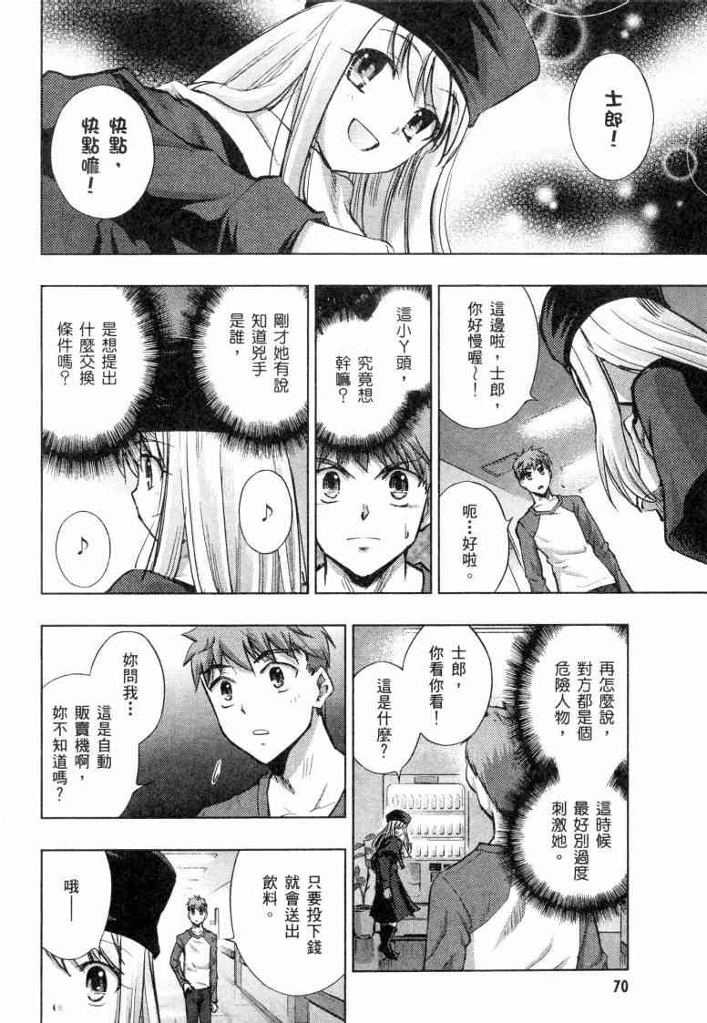 Fate/stay night - 第5卷(2/4) - 1