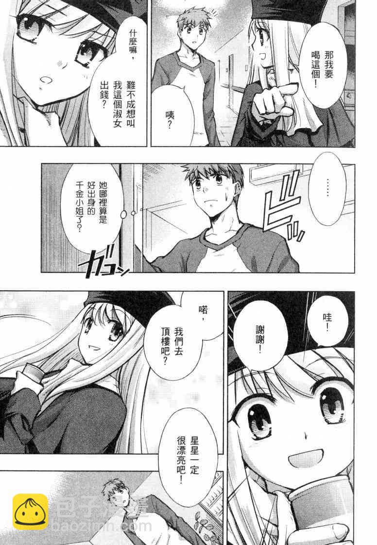 Fate/stay night - 第5卷(2/4) - 2