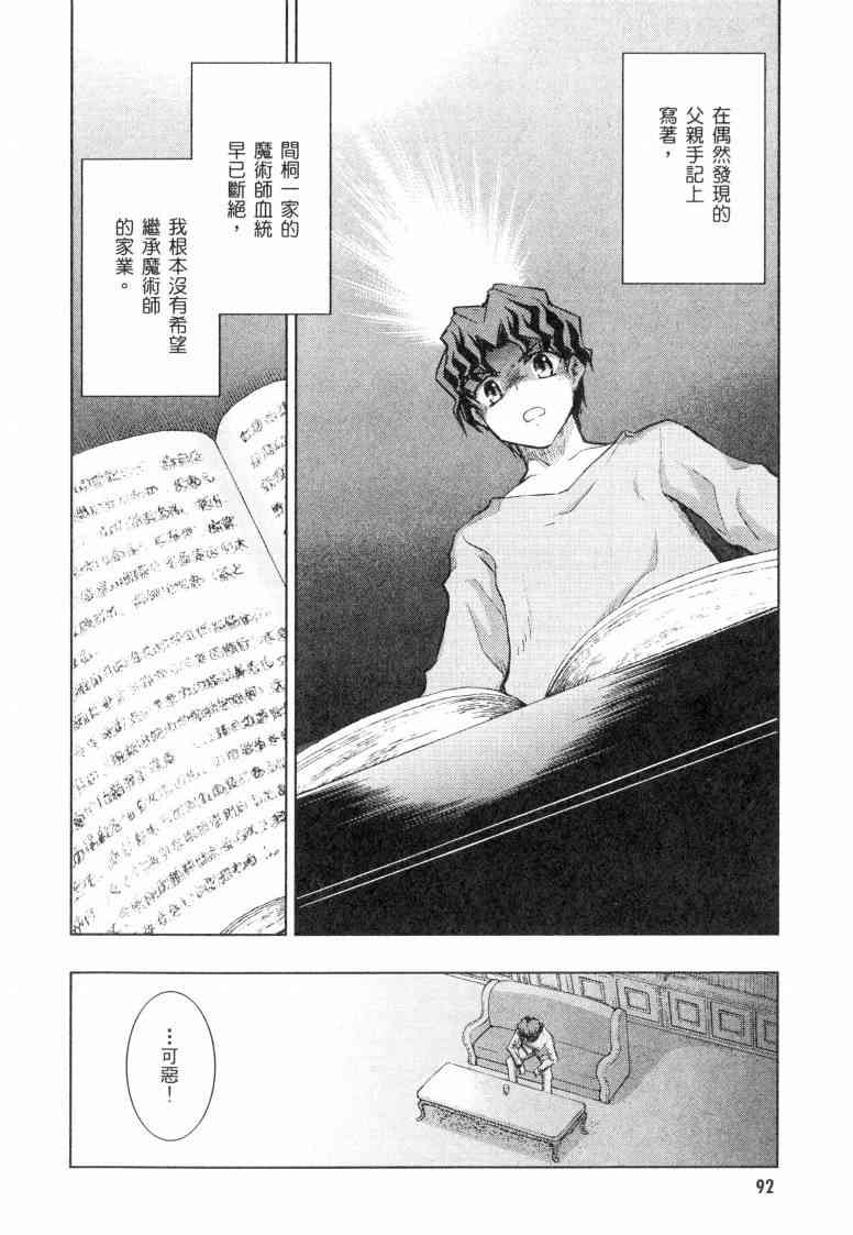 Fate/stay night - 第5卷(2/4) - 4