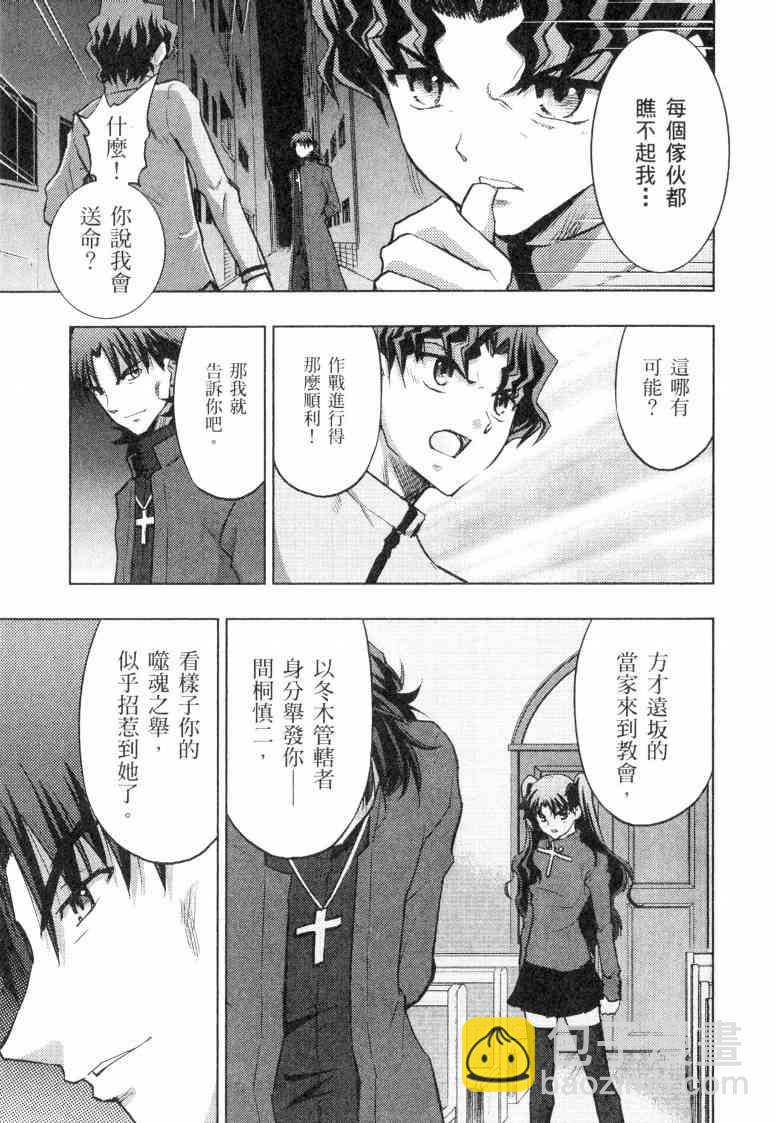 Fate/stay night - 第5卷(2/4) - 5