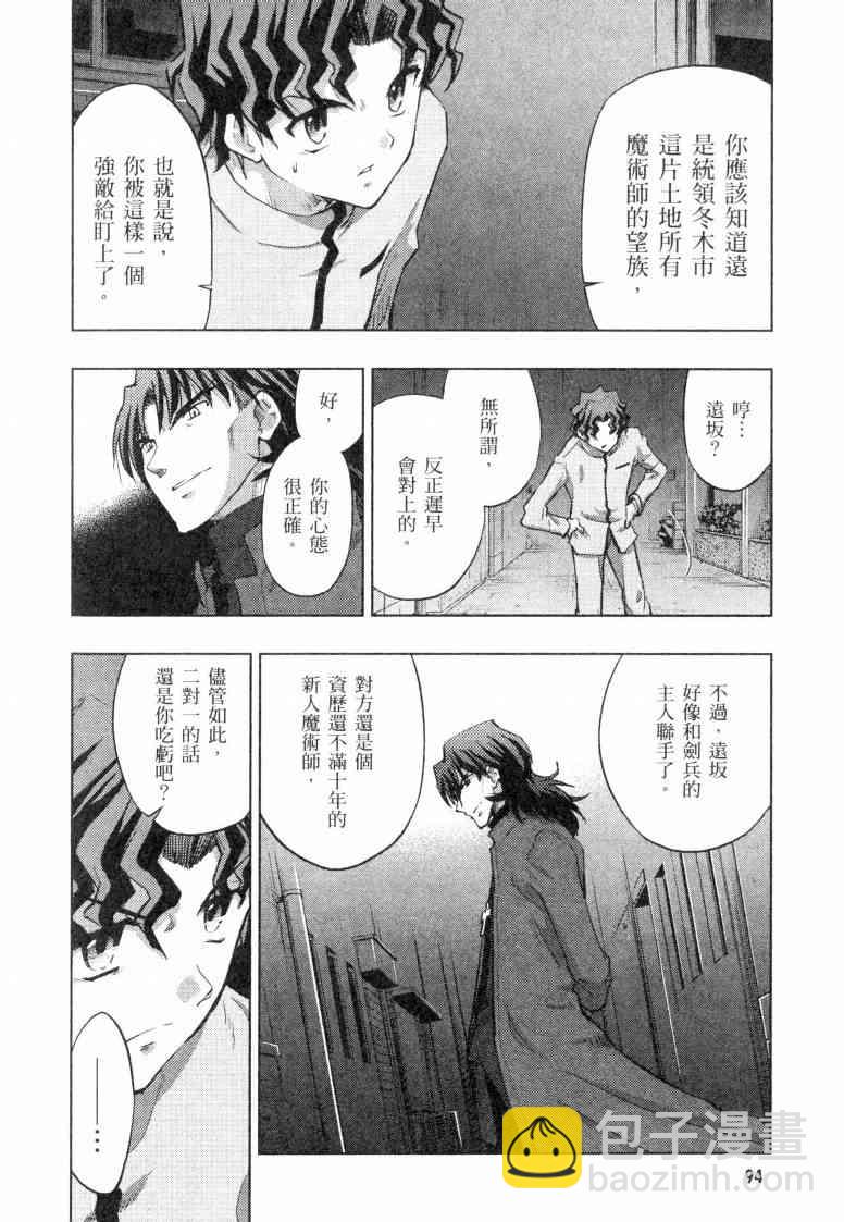 Fate/stay night - 第5卷(2/4) - 6