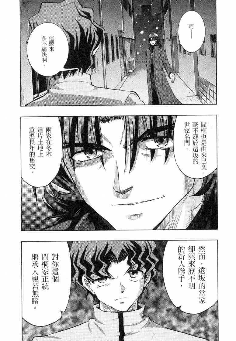 Fate/stay night - 第5卷(2/4) - 7