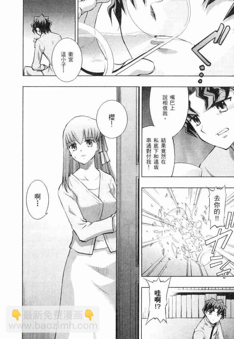 Fate/stay night - 第5卷(2/4) - 8