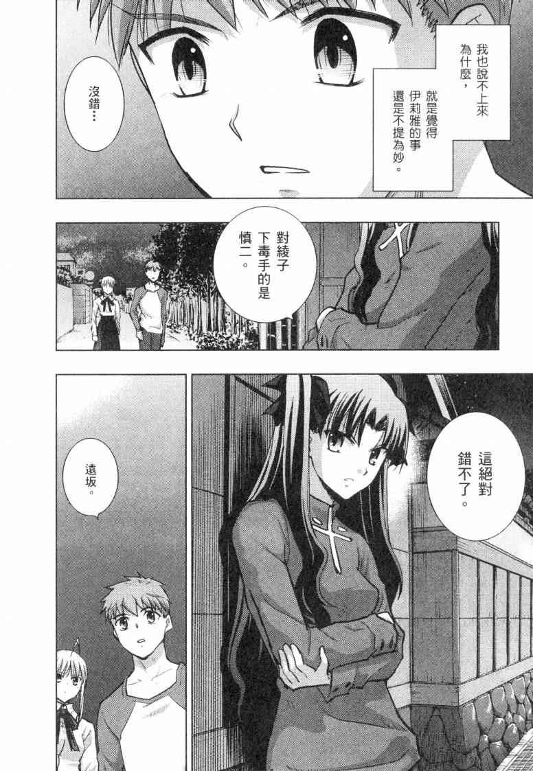 Fate/stay night - 第5卷(3/4) - 2