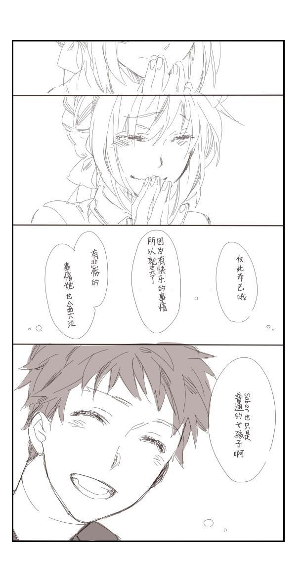 Fate/stay night - 同人04 - 3