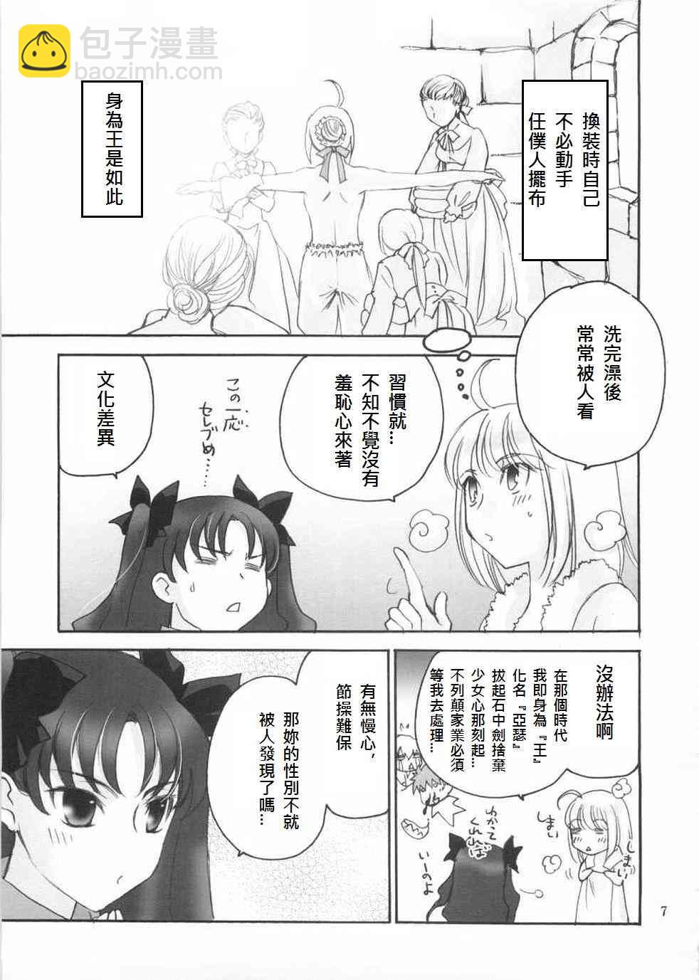 Fate/stay night - 同人12 - 4