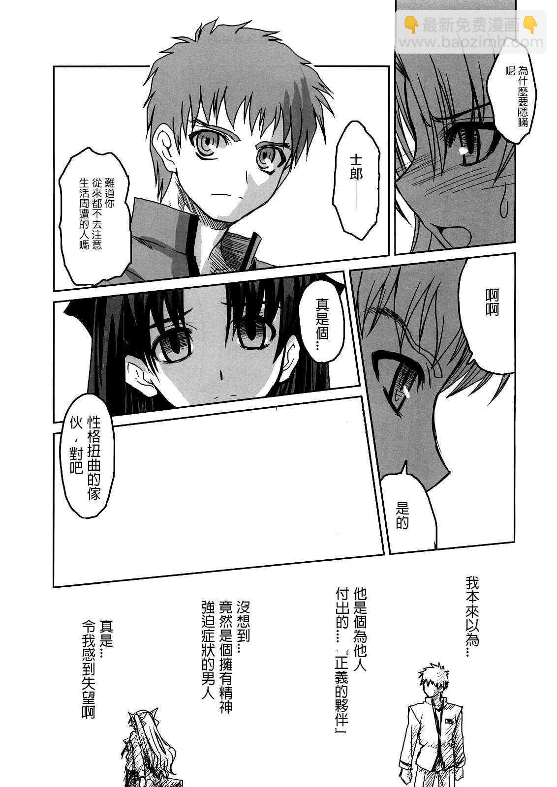 Fate/stay night - 同人14 - 3