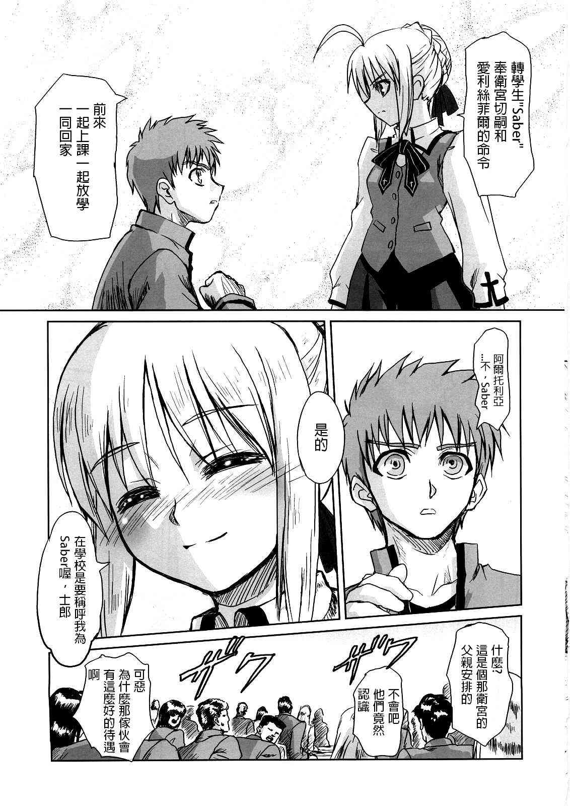 Fate/stay night - 同人14 - 3