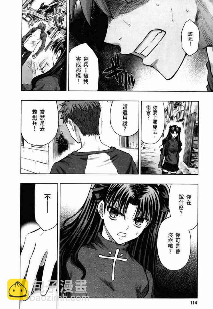 Fate/stay night - 第7卷(3/4) - 8