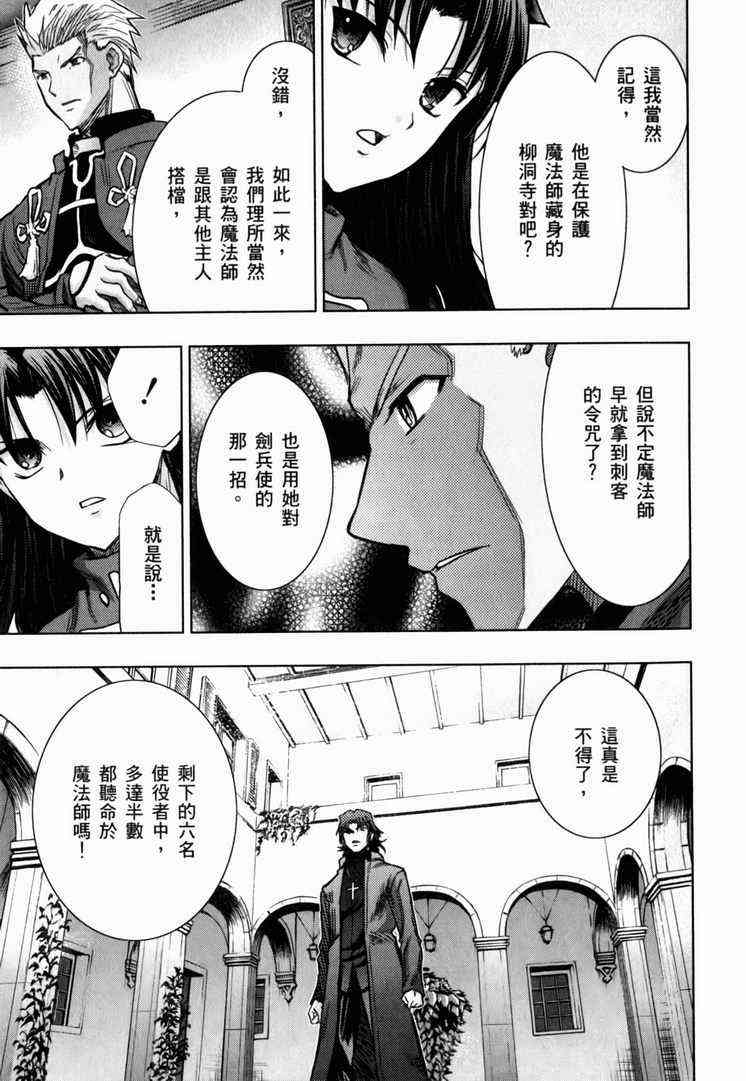 Fate/stay night - 第7卷(3/4) - 7