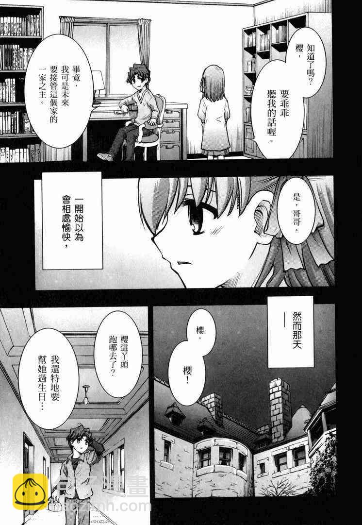 Fate/stay night - 第7卷(1/4) - 4