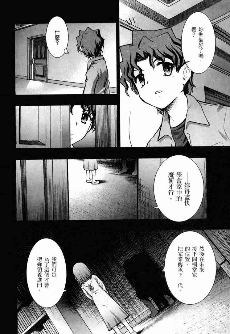 Fate/stay night - 第7卷(1/4) - 5