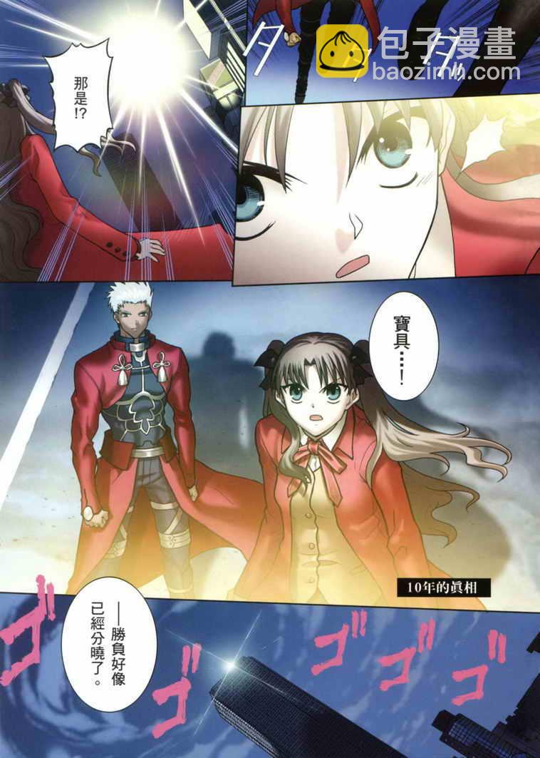 Fate/stay night - 第7卷(1/4) - 3