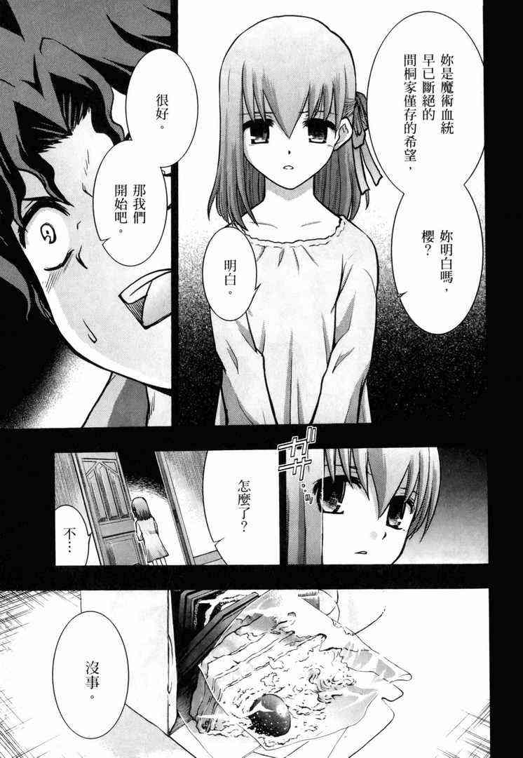 Fate/stay night - 第7卷(1/4) - 6