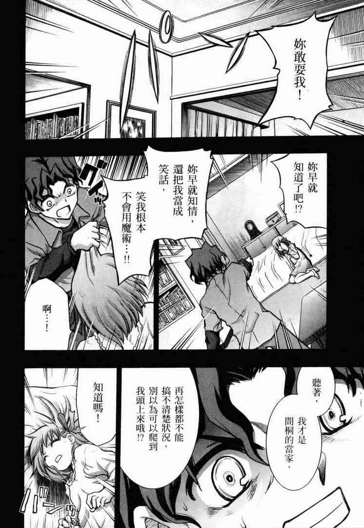 Fate/stay night - 第7卷(1/4) - 7