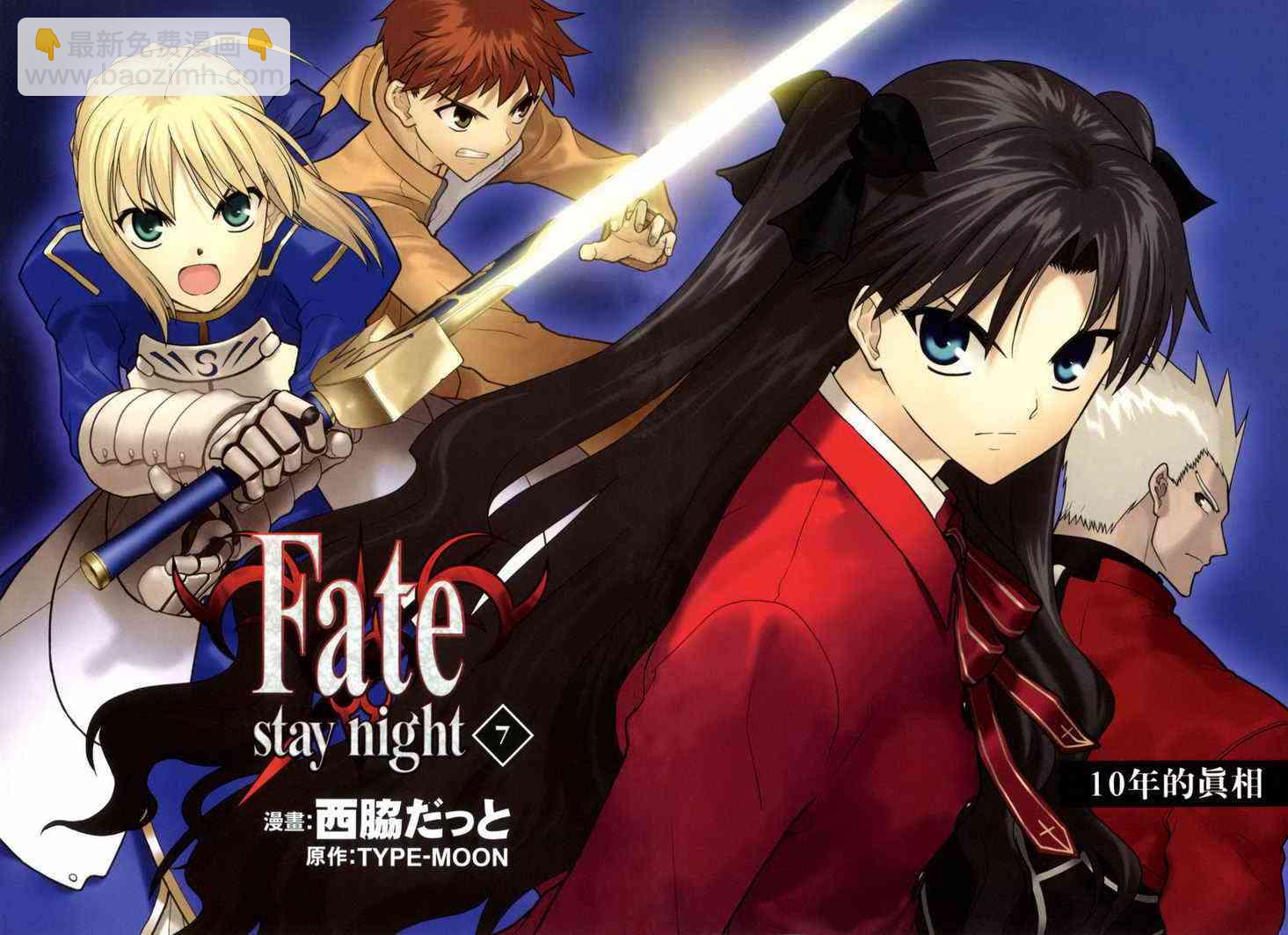 Fate/stay night - 第7卷(1/4) - 4