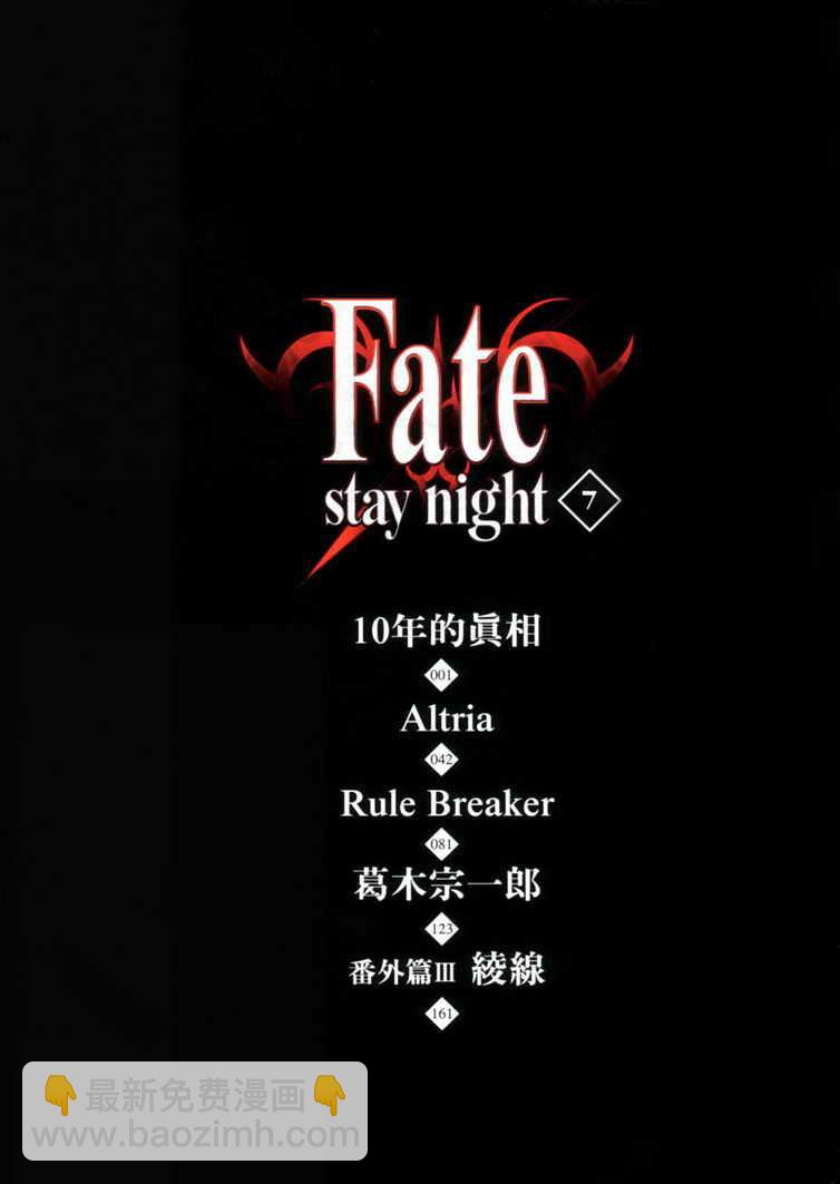 Fate/stay night - 第7卷(1/4) - 5